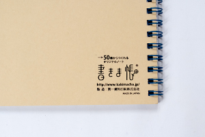 日本IBM ビックブルー　様オリジナルノート オリジナルノートの裏表紙は「書きま帳+オリジナルロゴ入り台紙」を利用