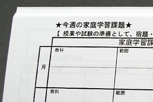 麹町学園女子中学校　様オリジナルノート “今週の家庭学習課題”～家庭で学習すべき事を記入するページ