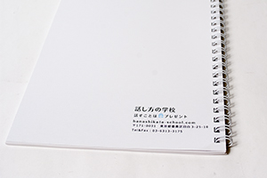 U.B.U.株式会社　様オリジナルノート 「裏表紙印刷」でリング製本の裏表紙にもデザイン