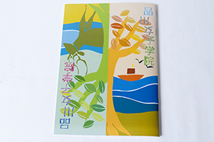 品川女子学院　様オリジナルノート 表紙は向きを変えればどちらからでも使えるデザイン