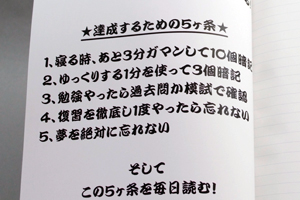 ＷＥＢ玉塾　様オリジナルノート 表紙内側には目標を達成するための５ヶ条を印刷