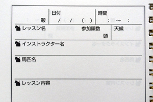 有限会社ユーテック　様オリジナルノート レッスン名やその内容などを記録できるオリジナルの本文