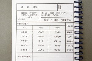 桃田  健史　様オリジナルノート 「本文オリジナル印刷」で歌の印象や心に残った歌詞を書きとめられる
