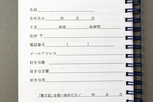 桃田  健史　様オリジナルノート 「本文オリジナル印刷」で自分のプロフィールや日記開始日を記入できる