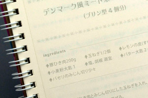 岡田  美里　様オリジナルノート 料理のレシピを印刷したオリジナルの本文