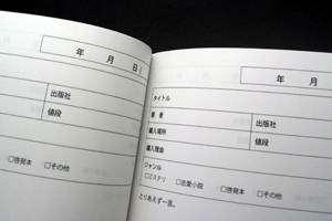 松谷  晴美　様オリジナルノート 読んだ本の記録を書き留められる本文オリジナル印刷