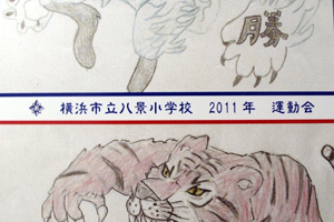 横浜市立八景小学校　様オリジナルノート 表紙の真ん中には学校名を印刷