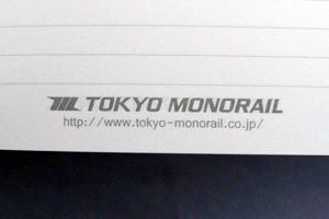 東京モノレール株式会社　様オリジナルノート 「本文オリジナル印刷」で会社のURLを印刷