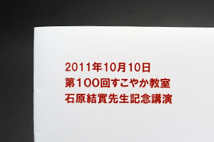 医療法人すこやか　高田中央病院　様オリジナルノート すこやか教室100回記念を祝う表紙