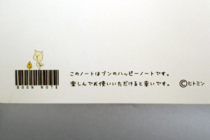 鈴木  智夫　様オリジナルノート 裏表紙には伝えたいメッセージを印刷