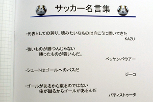 松下  宗一郎　様オリジナルノート 表紙内側印刷でサッカー名言集を印刷