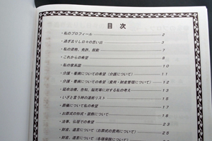 永松  優希　様オリジナルノート 「本文オリジナル印刷」で必要な項目を見つけやすくするため目次を印刷