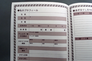 永松  優希　様オリジナルノート 自分のプロフィールが書き込めるオリジナルの本文