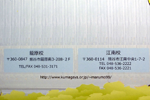 株式会社マルモインターナショナル　様オリジナルノート オリジナルノートの裏表紙にはスクール名の電話番号やURLを印刷