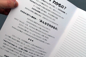 福島  実帆　様オリジナルノート 「表紙内側印刷」を活用して、「わかもの2011in東京」を紹介