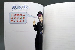 東京モノレール株式会社　様オリジナルノート 「表紙内側印刷」でキャラクターを印刷