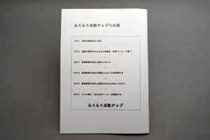 東  真基　様オリジナルノート オリジナルノートの裏表紙は点数アップの方法を印刷