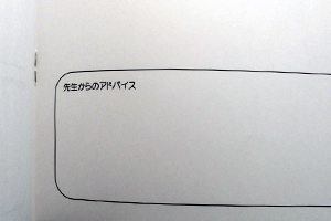 東  真基　様オリジナルノート 先生からアドバイスをもらえる項目も印刷