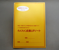 東  真基　様オリジナルノート