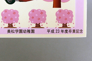 美松学園幼稚園謝恩会係　様オリジナルノート 裏表紙には「卒業年度」を印刷