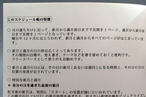 横村  友紀　様オリジナルノート スケジュール帳の特徴を説明するページ