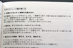横村  友紀　様オリジナルノート スケジュール帳の使い方を説明するページ