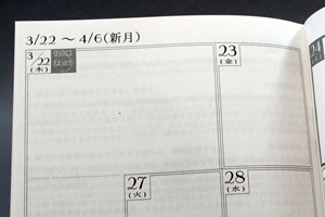 横村  友紀　様オリジナルノート “新月と満月の記録”を記入するためのスケジュール帳