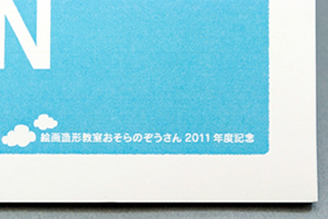 絵画造形教室おそらのぞうさん　様オリジナルノート 絵画造形教室おそらのぞうさんの作品展参加や就業祝いを祝う表紙