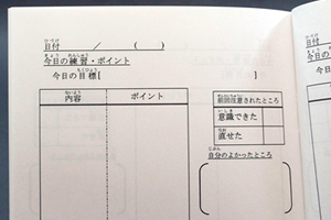 山下  留加　様オリジナルノート 剣道の練習の記録を記入するためのページ