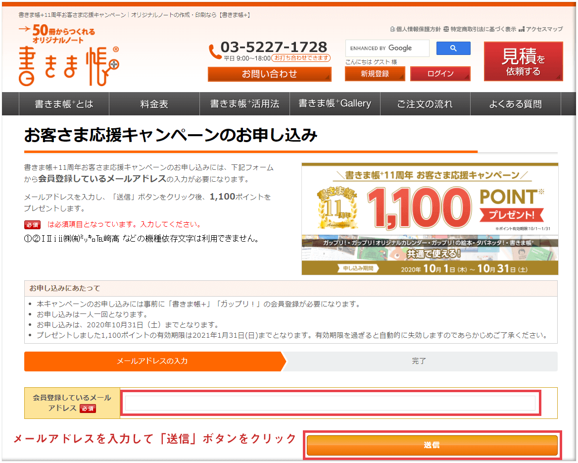 キャンペーン申し込みフォーム