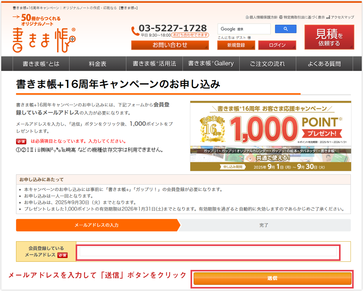 キャンペーン申し込みフォーム