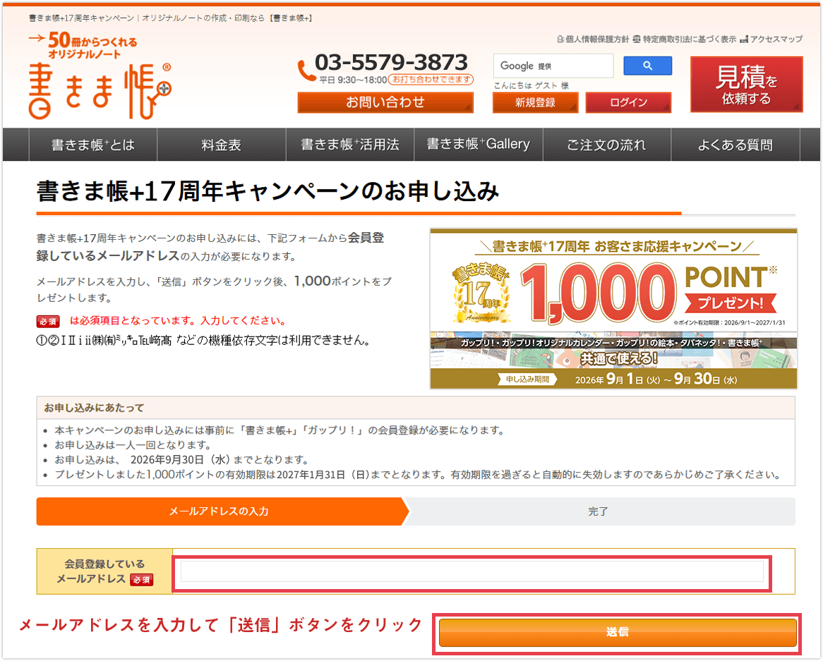 キャンペーン申し込みフォーム
