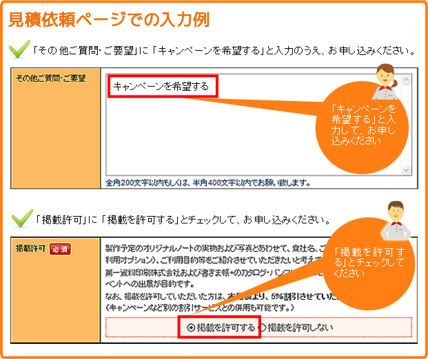 見積依頼ページの記入例