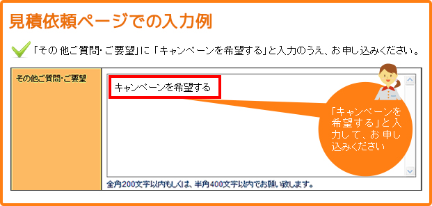 見積依頼ページの記入例