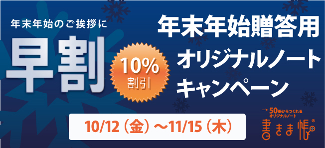 オリジナル手帳・ダイアリーをつくろうキャンペーン