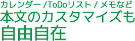 スケジュール/メモ/ノート/など自由に本文デザイン