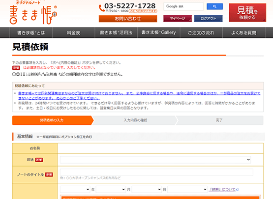 見積依頼 部数やノートの仕様入力画面