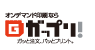 オンデマンド印刷・製本印刷なら【ガップリ！】