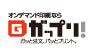 オンデマンド印刷・製本印刷なら【ガップリ！】