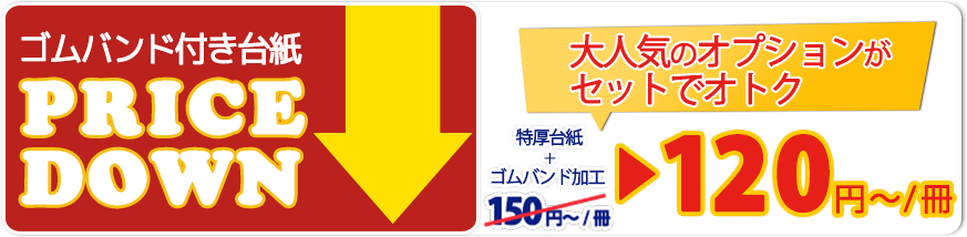 プライスダウン