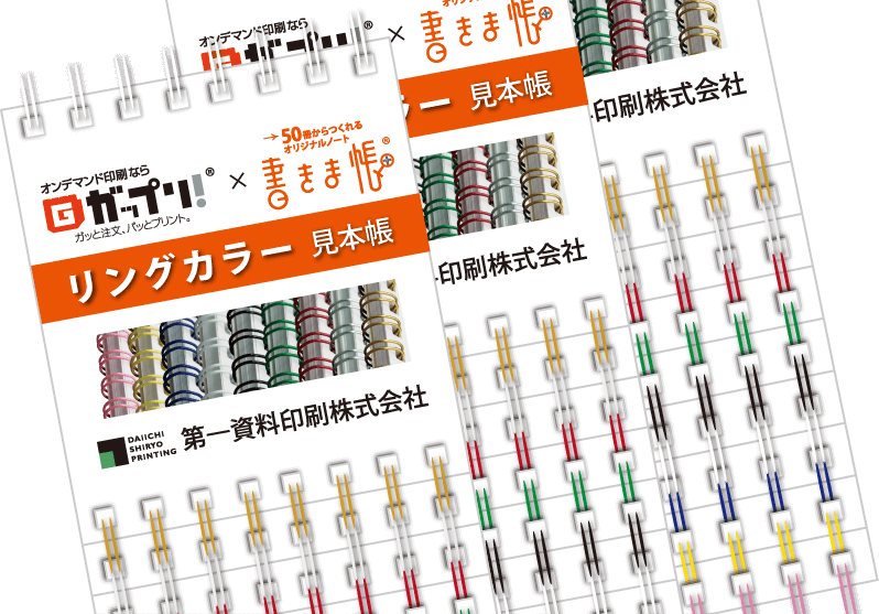 書きま帳 パーツ オプション加工見本帳 無料見本帳プレゼント オリジナルノートの作成 印刷なら 書きま帳 書きま帳 パーツ オプション加工見本帳 無料見本帳プレゼント オリジナルノートの作成 印刷なら 書きま帳
