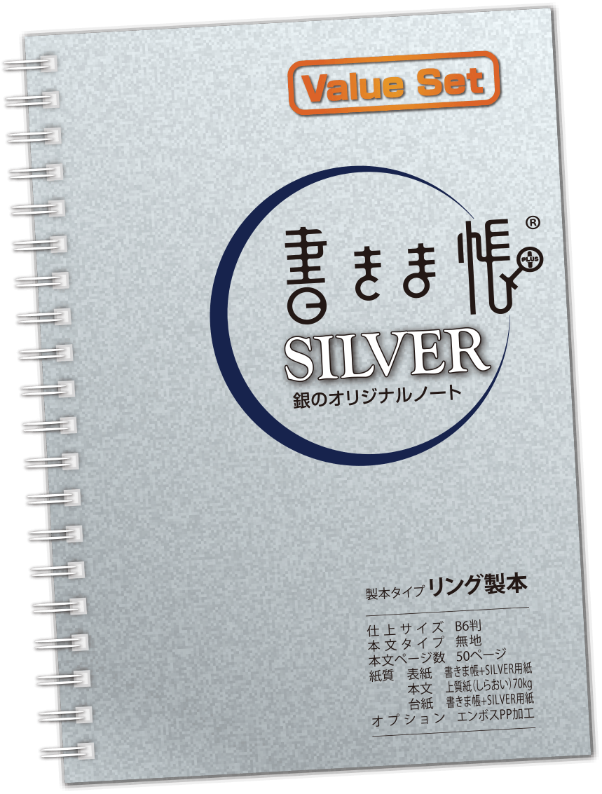 書きま帳+SILVER 見本帳