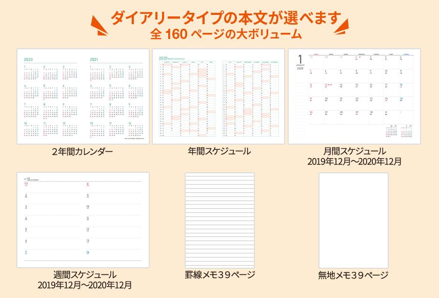 ハードカバーノート ダイアリータイプの内容