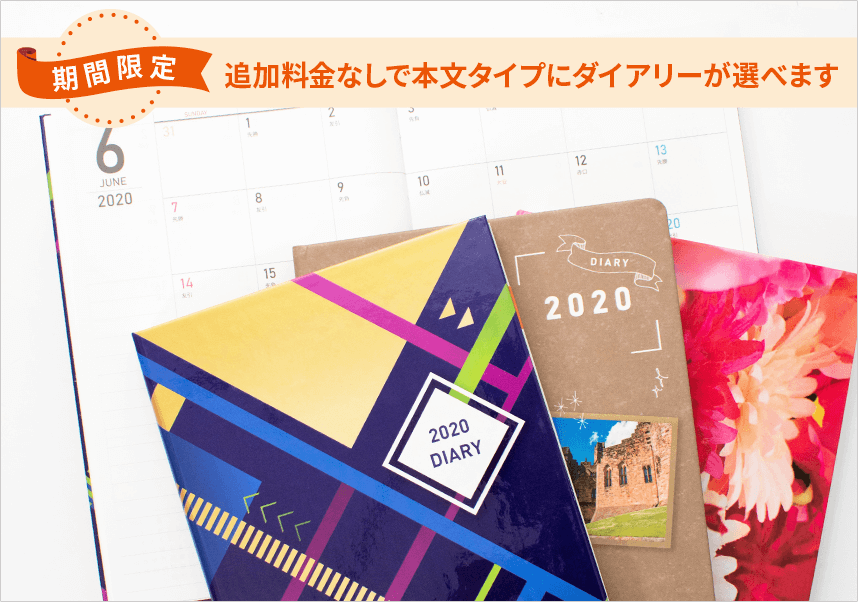 ハードカバーでしっかりとした上質なダイアリーがつくれます