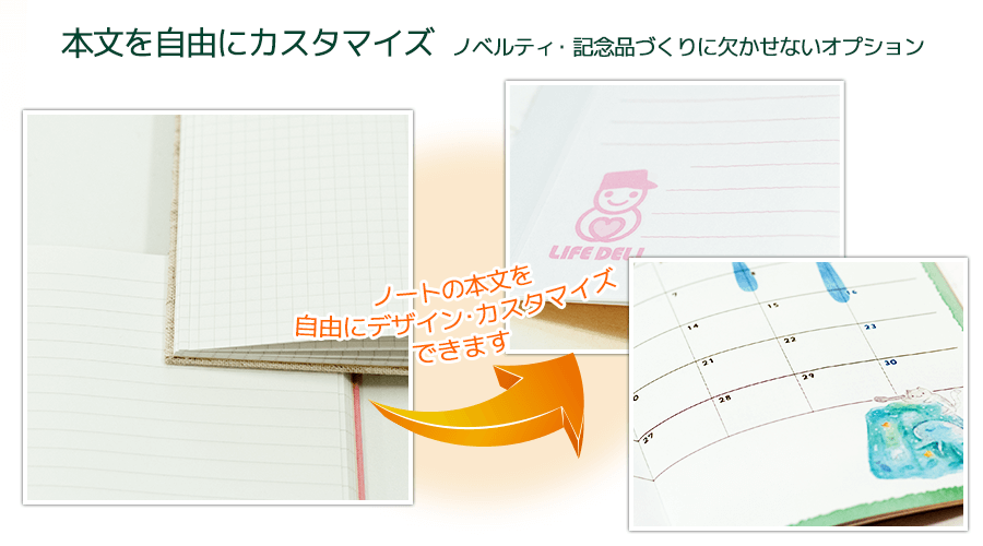書きま帳+Hardcover Notebook本文オリジナル印刷