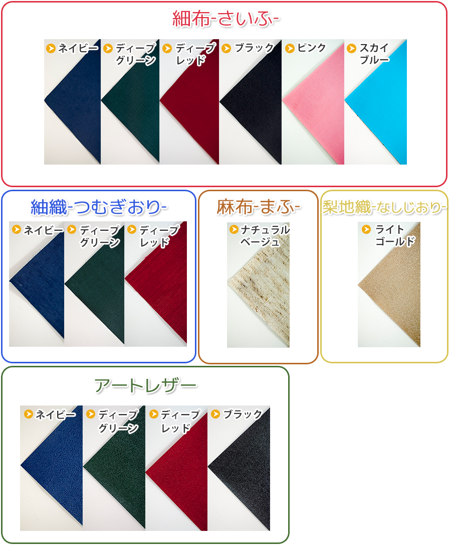 表紙クロス一覧