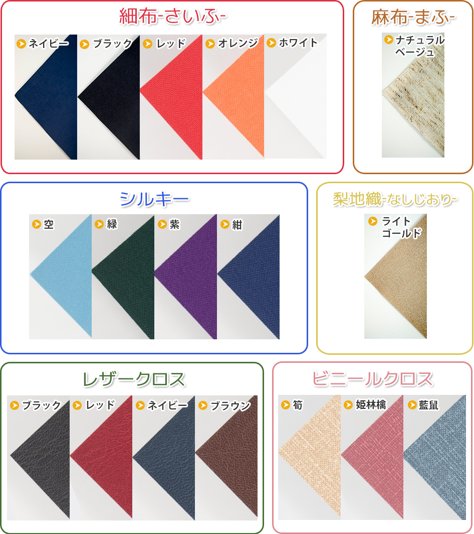 表紙クロス一覧