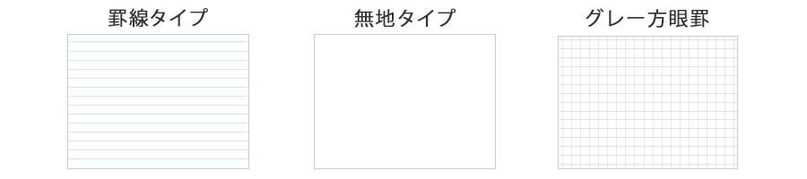 書きま帳+ふらっとの本文タイプ