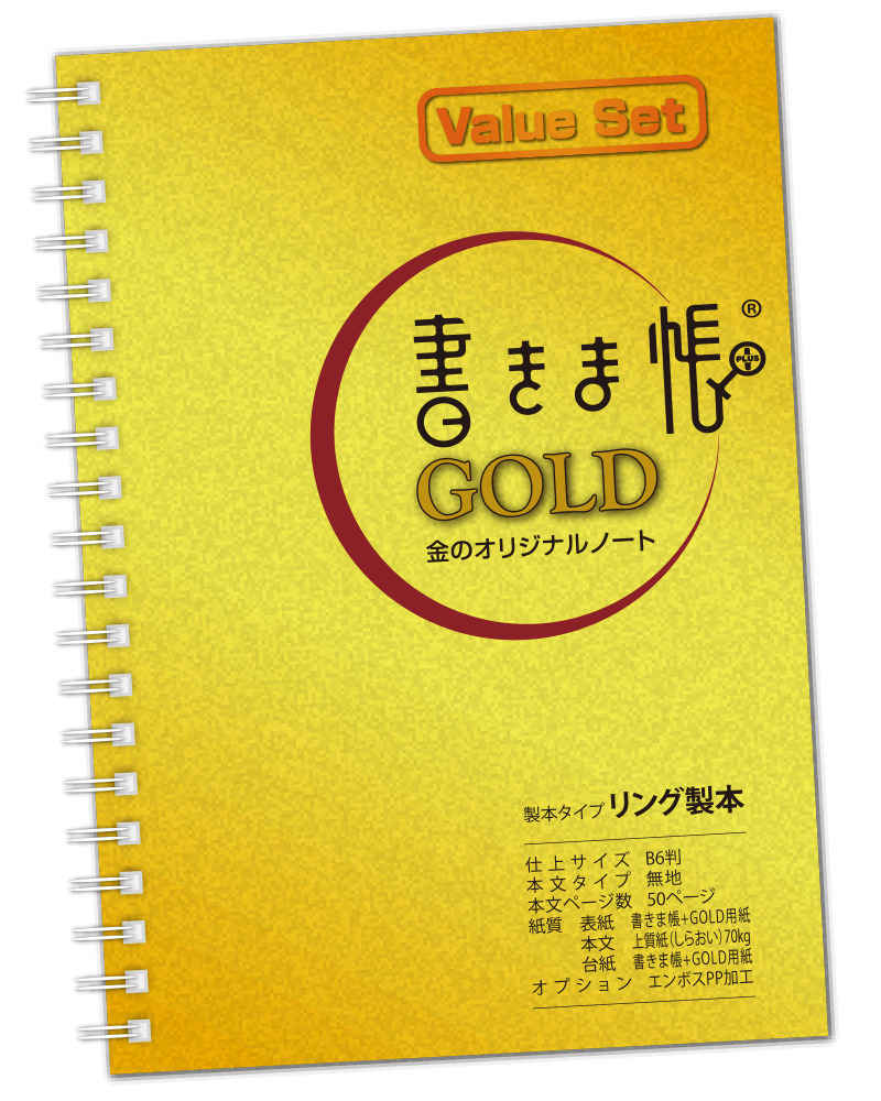 書きま帳+GOLD 見本帳