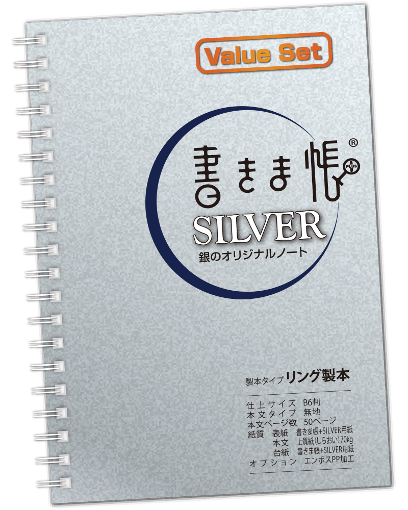 書きま帳+SILVER 見本帳